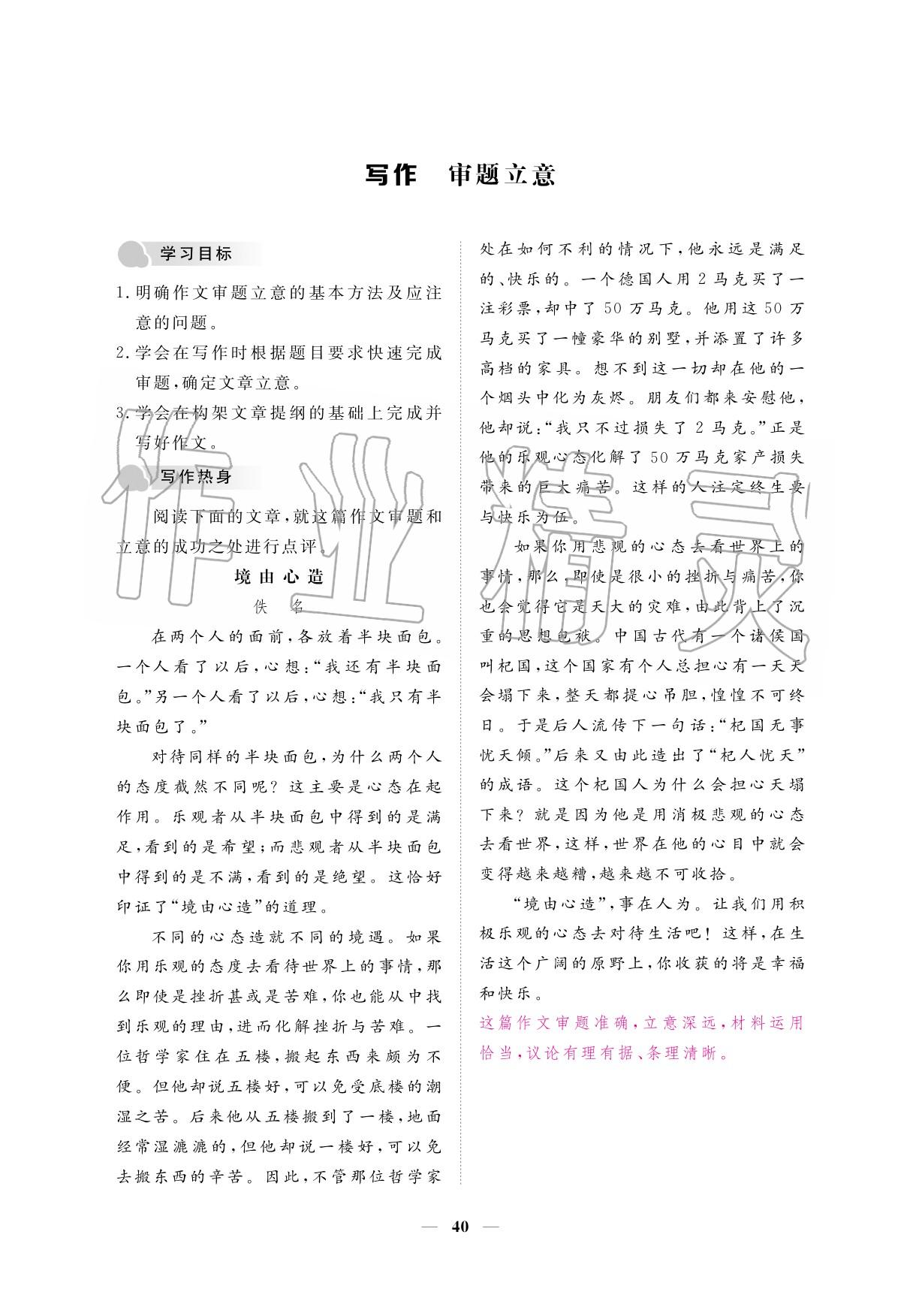 2020年一課一練創(chuàng)新練習(xí)九年級(jí)語文下冊(cè)人教版 參考答案第40頁