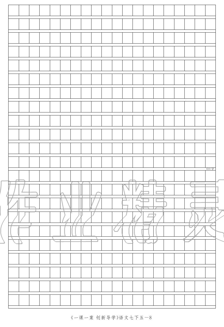 2020年一課一案創(chuàng)新導(dǎo)學(xué)七年級語文下冊人教版 第48頁