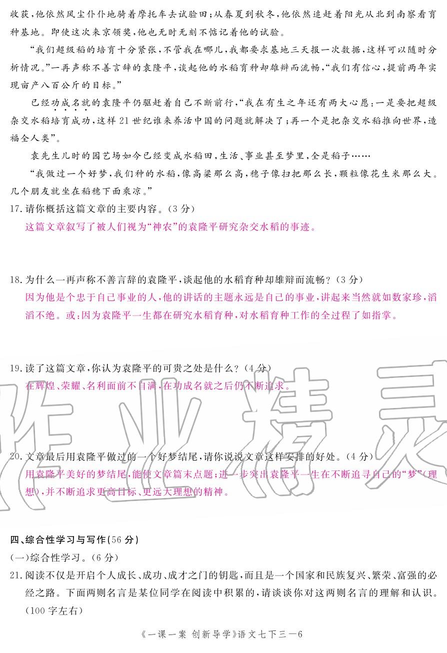 2020年一課一案創(chuàng)新導學七年級語文下冊人教版 第22頁