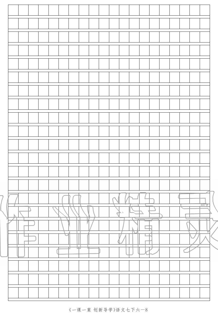 2020年一課一案創(chuàng)新導學七年級語文下冊人教版 第56頁