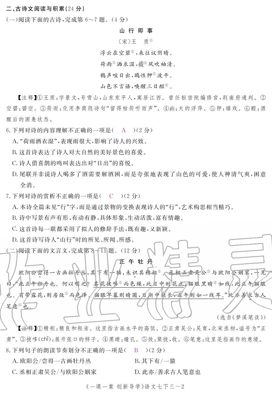 2020年一課一案創(chuàng)新導學七年級語文下冊人教版 第18頁