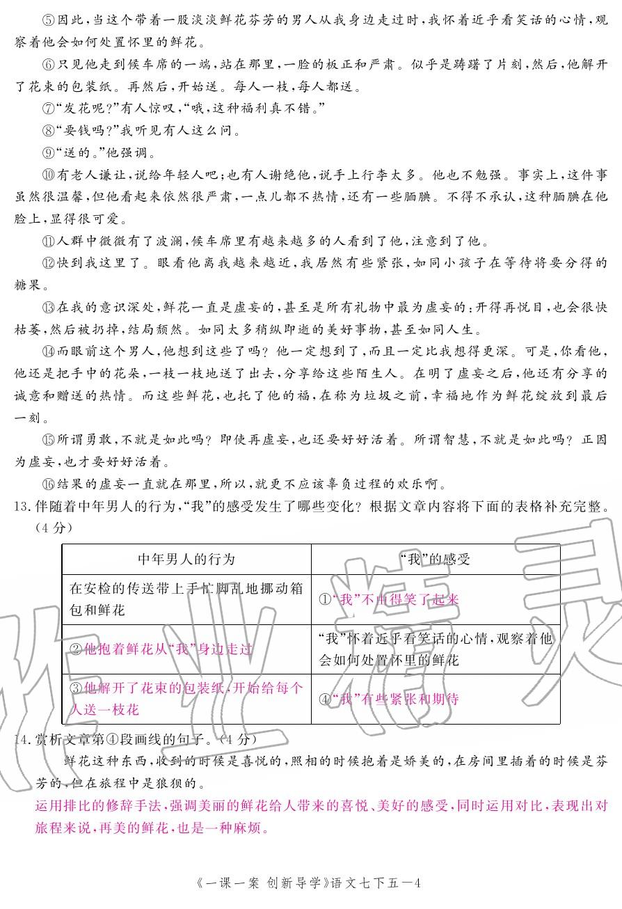 2020年一課一案創(chuàng)新導學七年級語文下冊人教版 第44頁