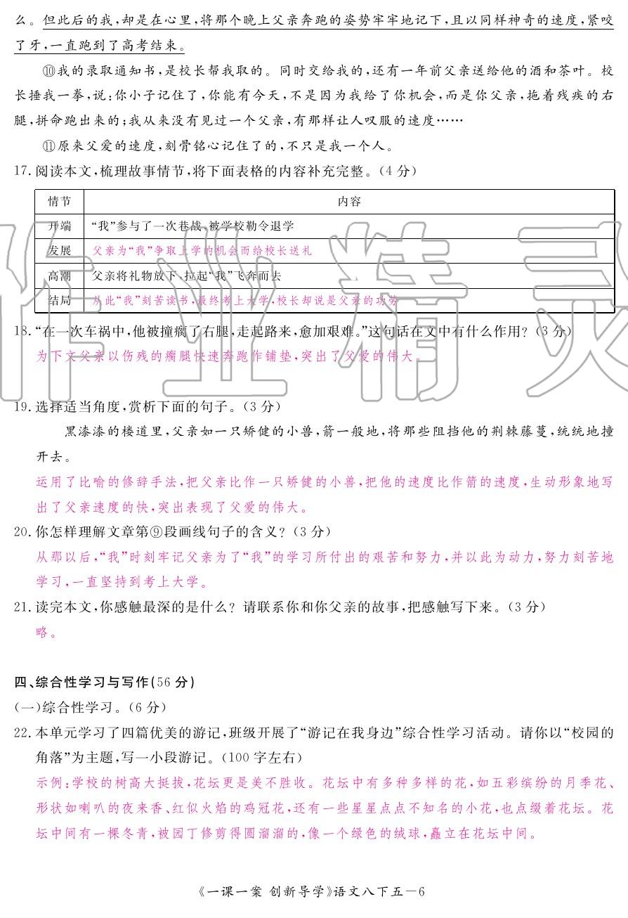 2020年一課一案創(chuàng)新導(dǎo)學(xué)八年級(jí)語文下冊(cè)人教版 第46頁