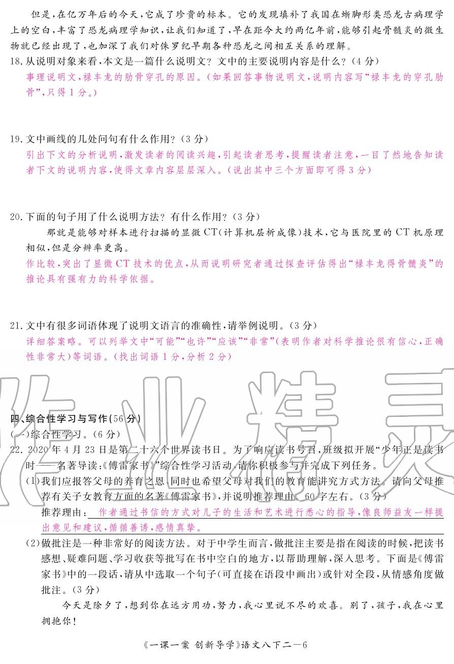 2020年一課一案創(chuàng)新導學八年級語文下冊人教版 第14頁