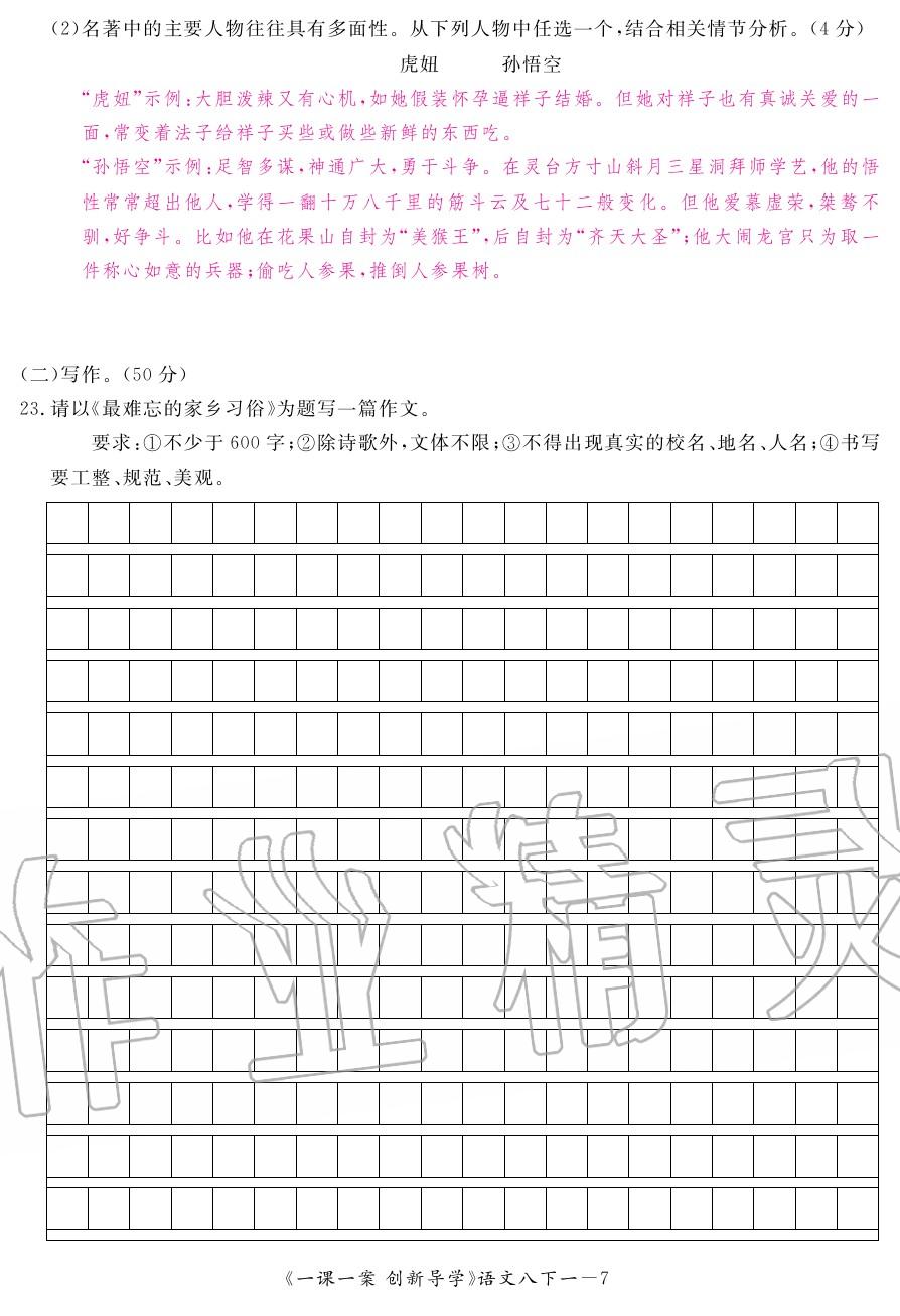 2020年一课一案创新导学八年级语文下册人教版 第7页