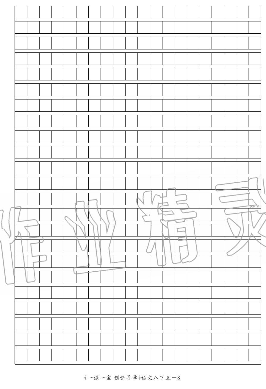 2020年一課一案創(chuàng)新導(dǎo)學(xué)八年級語文下冊人教版 第48頁