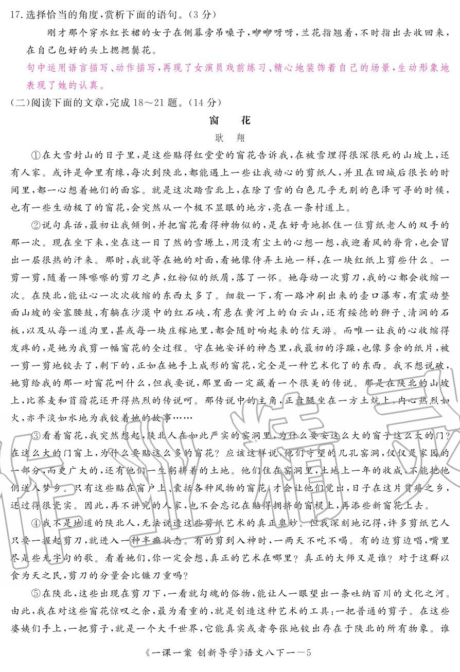 2020年一課一案創(chuàng)新導(dǎo)學(xué)八年級語文下冊人教版 第5頁