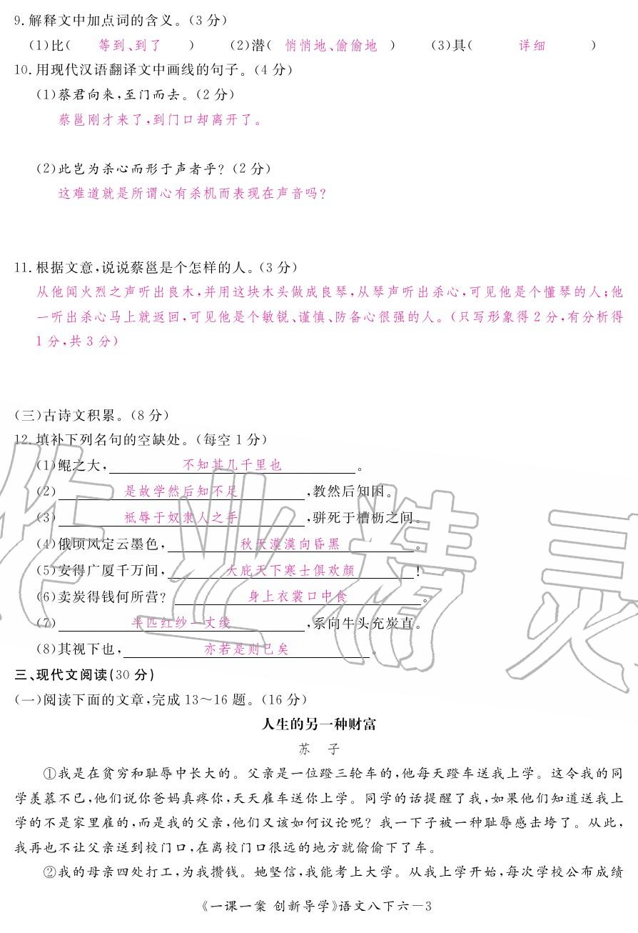 2020年一課一案創(chuàng)新導(dǎo)學(xué)八年級語文下冊人教版 第51頁