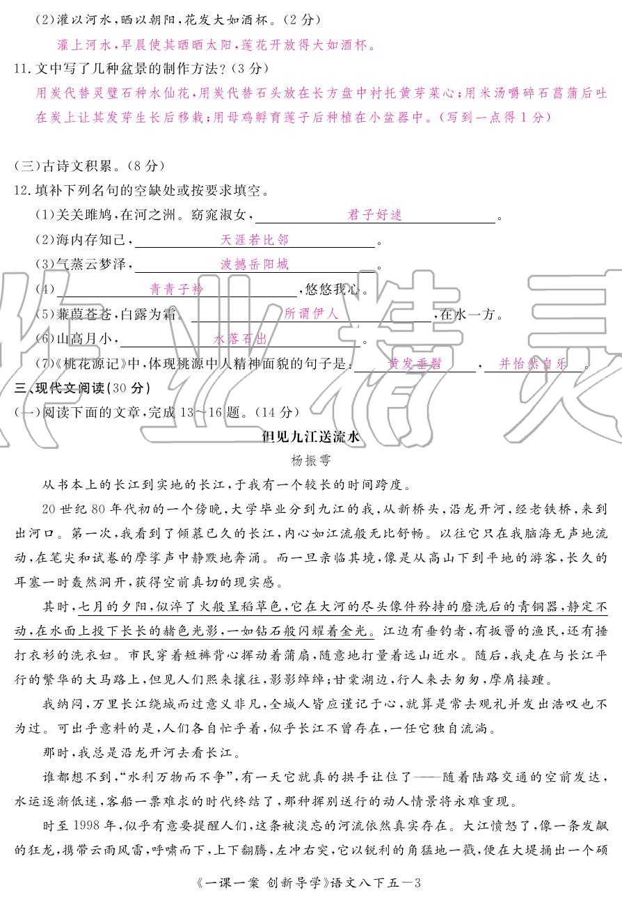 2020年一課一案創(chuàng)新導(dǎo)學(xué)八年級(jí)語文下冊(cè)人教版 第43頁