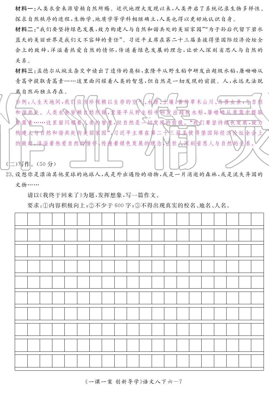 2020年一課一案創(chuàng)新導(dǎo)學(xué)八年級(jí)語文下冊(cè)人教版 第55頁