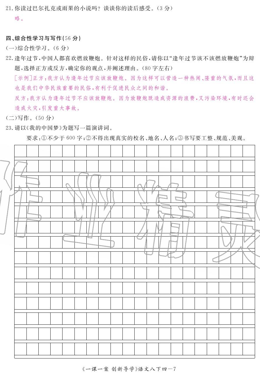 2020年一課一案創(chuàng)新導(dǎo)學(xué)八年級語文下冊人教版 第39頁