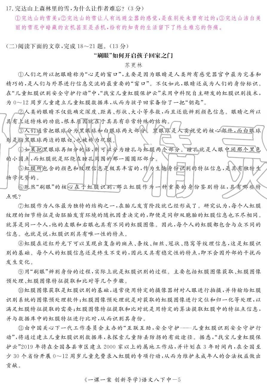 2020年一課一案創(chuàng)新導學八年級語文下冊人教版 第29頁