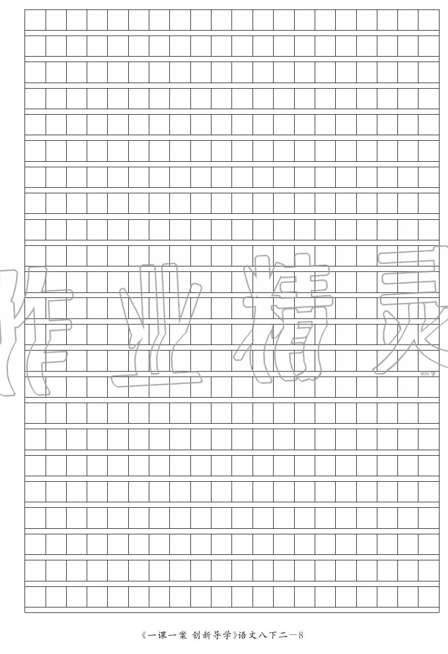 2020年一課一案創(chuàng)新導(dǎo)學(xué)八年級(jí)語(yǔ)文下冊(cè)人教版 第16頁(yè)