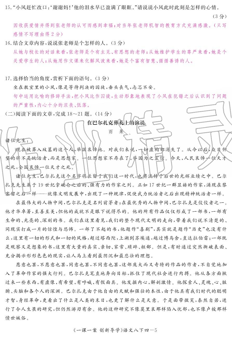 2020年一課一案創(chuàng)新導(dǎo)學(xué)八年級語文下冊人教版 第37頁