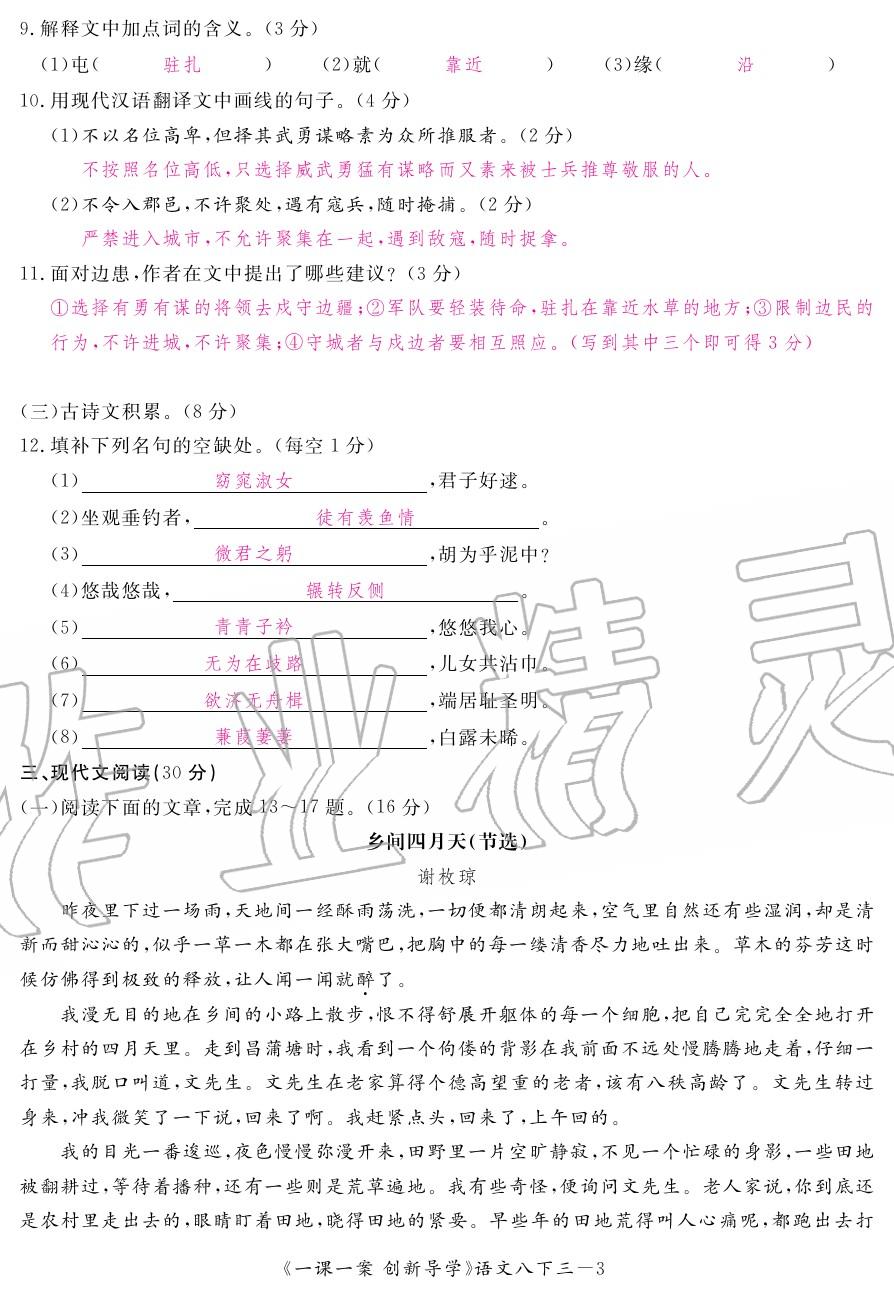 2020年一課一案創(chuàng)新導(dǎo)學(xué)八年級(jí)語文下冊(cè)人教版 第19頁