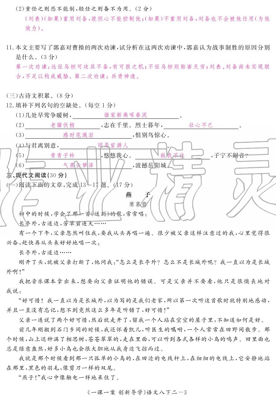 2020年一課一案創(chuàng)新導(dǎo)學(xué)八年級語文下冊人教版 第11頁