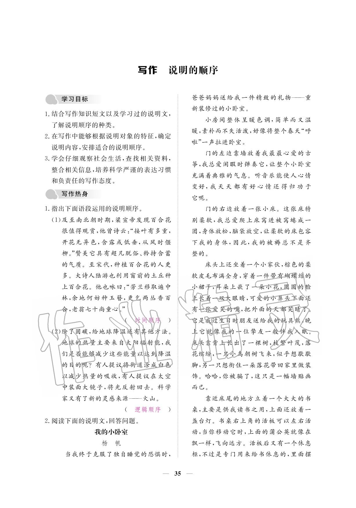 2020年一課一練創(chuàng)新練習(xí)八年級(jí)語文下冊(cè)人教版 參考答案第35頁