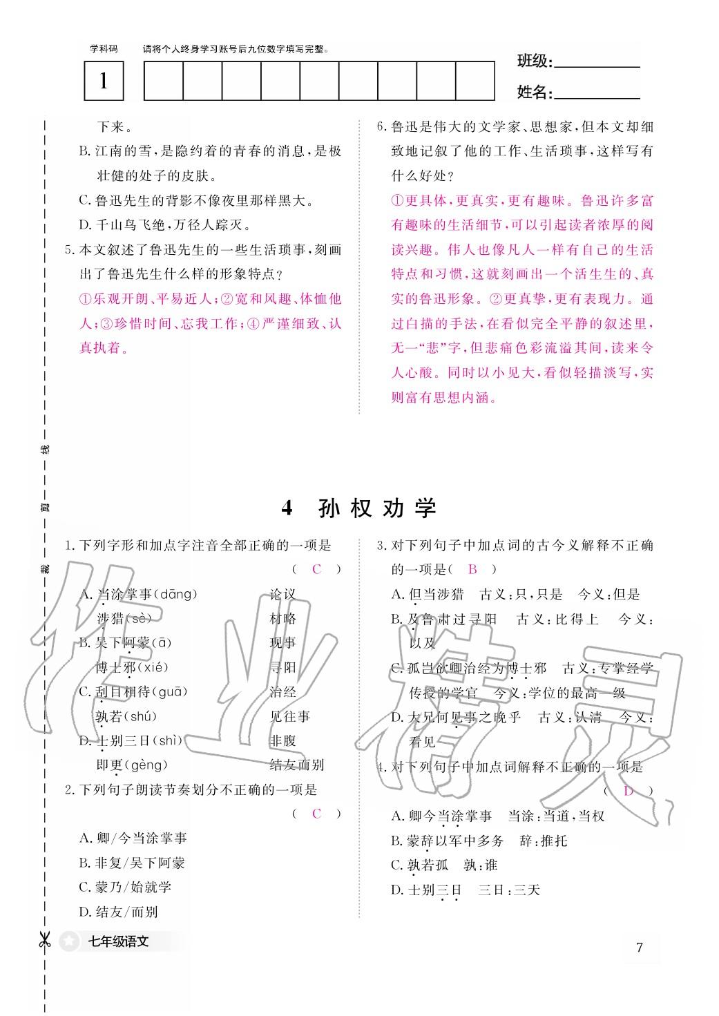 2020年作業(yè)本江西教育出版社七年級(jí)語(yǔ)文下冊(cè)人教版 第8頁(yè)