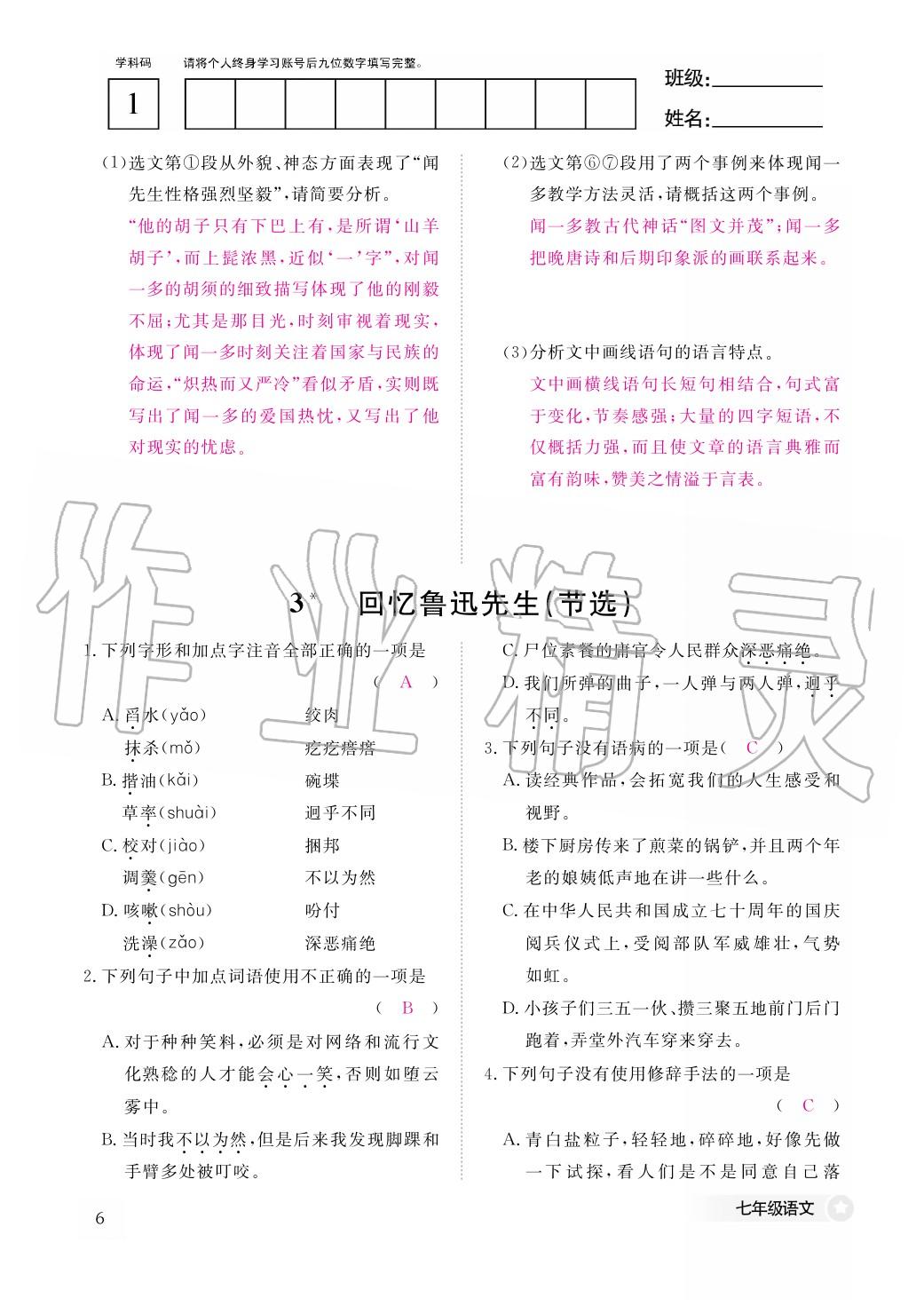 2020年作業(yè)本江西教育出版社七年級語文下冊人教版 第7頁