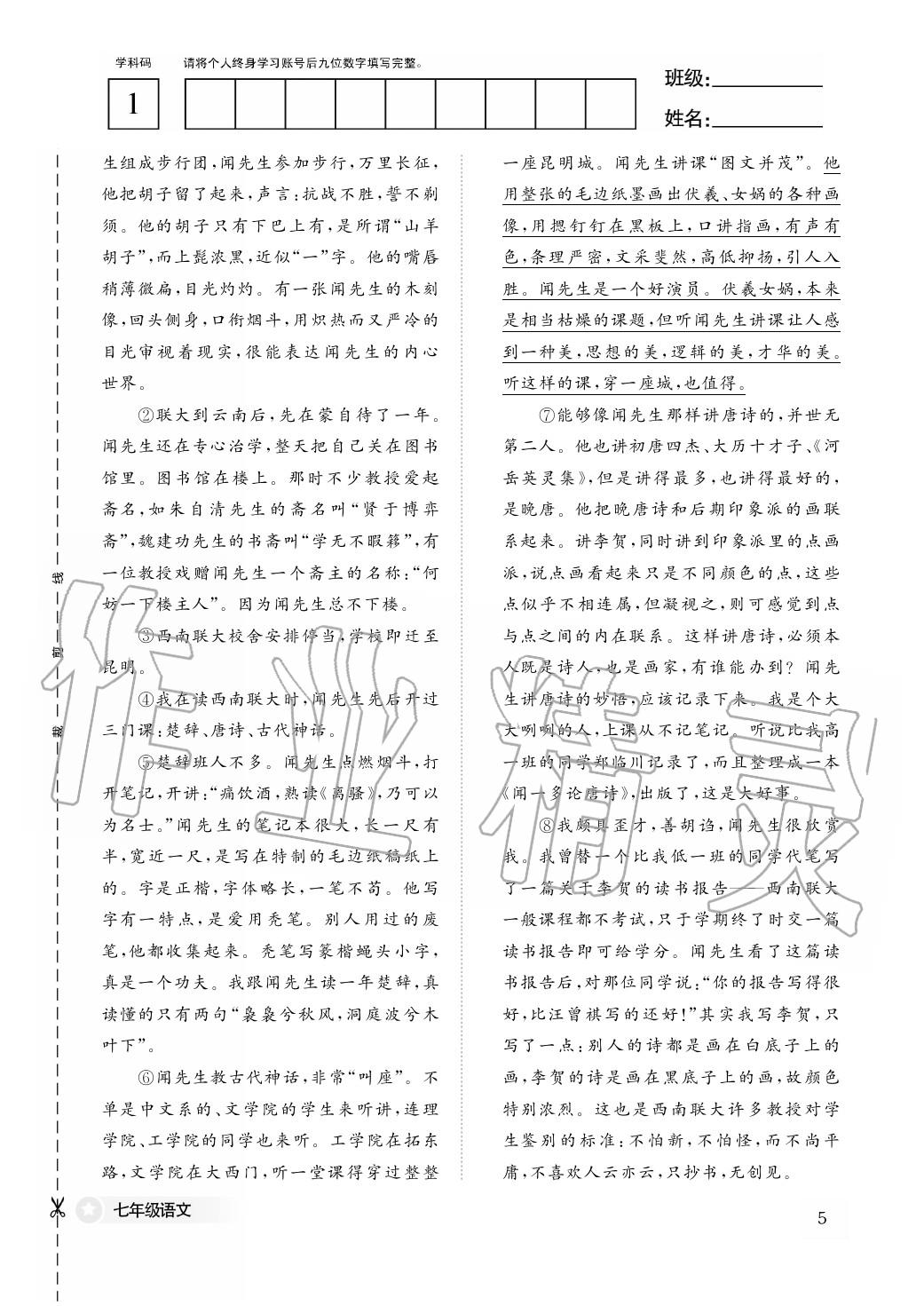 2020年作業(yè)本江西教育出版社七年級(jí)語(yǔ)文下冊(cè)人教版 第6頁(yè)