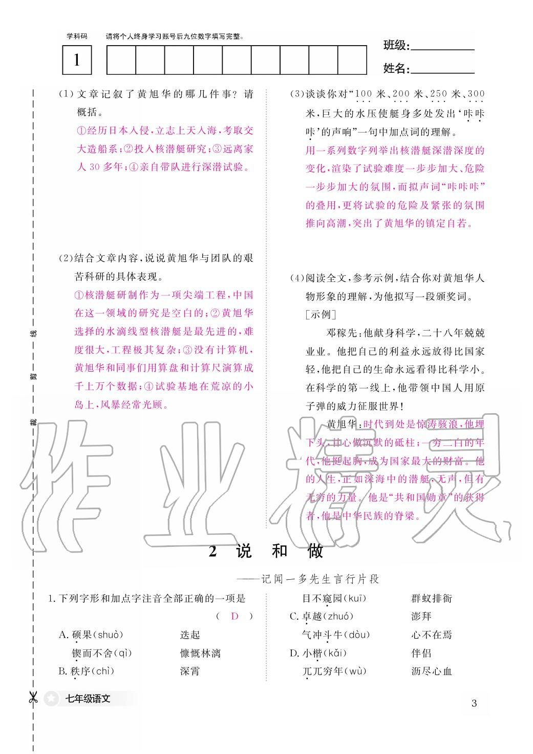 2020年作業(yè)本江西教育出版社七年級(jí)語(yǔ)文下冊(cè)人教版 第4頁(yè)