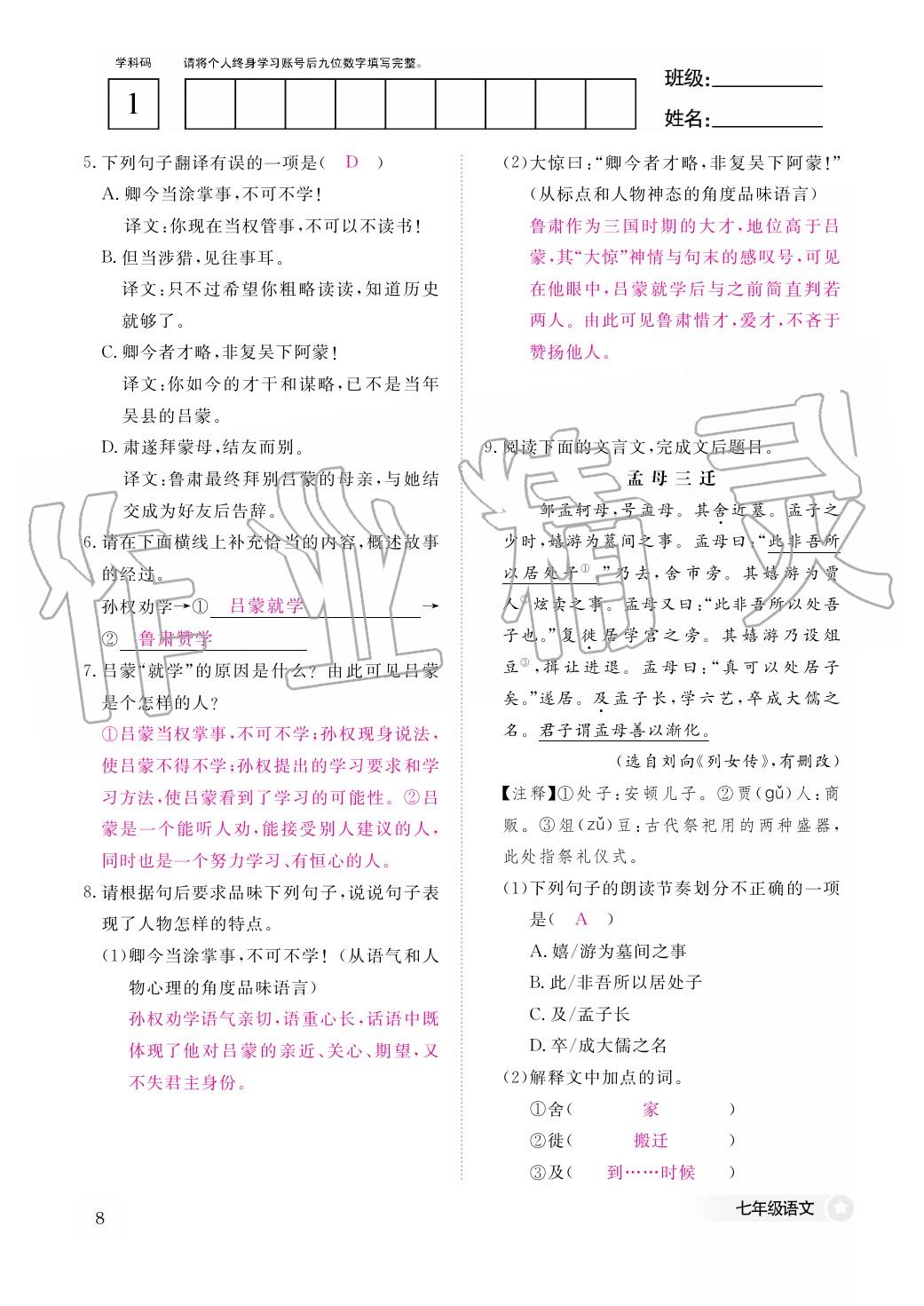 2020年作業(yè)本江西教育出版社七年級(jí)語(yǔ)文下冊(cè)人教版 第9頁(yè)