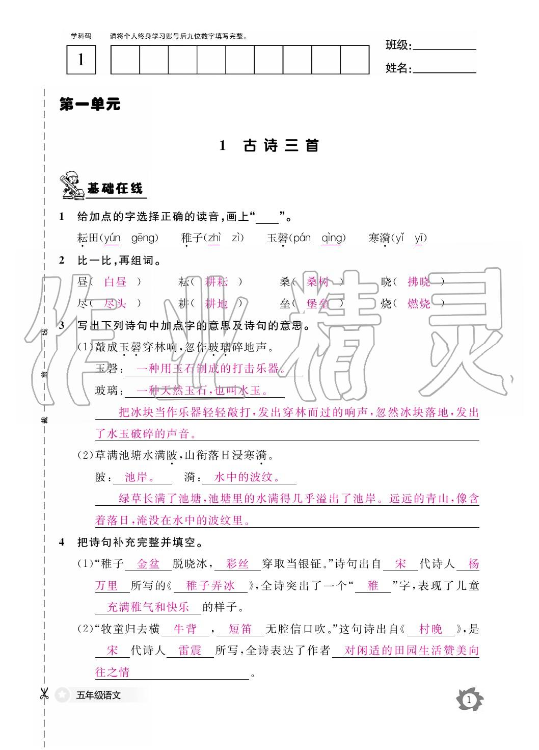 2020年作業(yè)本江西教育出版社五年級語文下冊人教版 第2頁