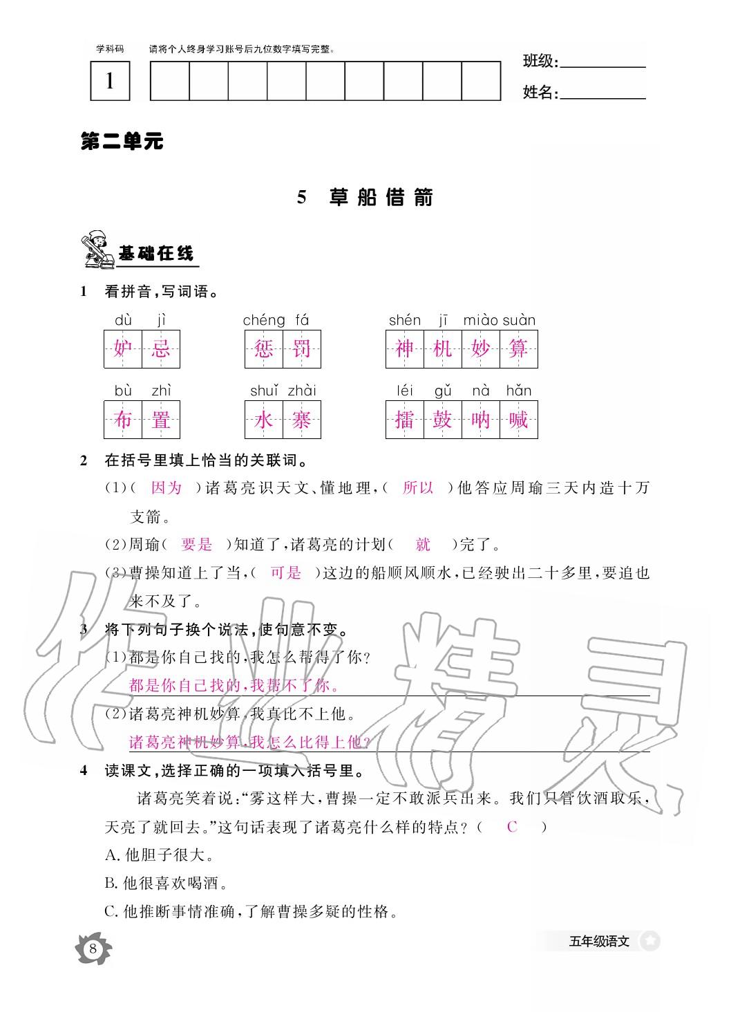 2020年作業(yè)本江西教育出版社五年級語文下冊人教版 第9頁