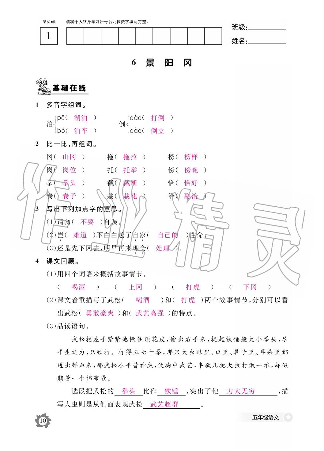 2020年作業(yè)本江西教育出版社五年級(jí)語(yǔ)文下冊(cè)人教版 第11頁(yè)