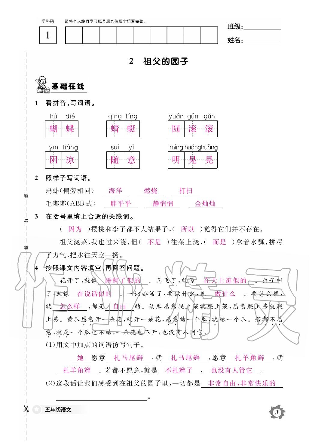 2020年作业本江西教育出版社五年级语文下册人教版 第4页