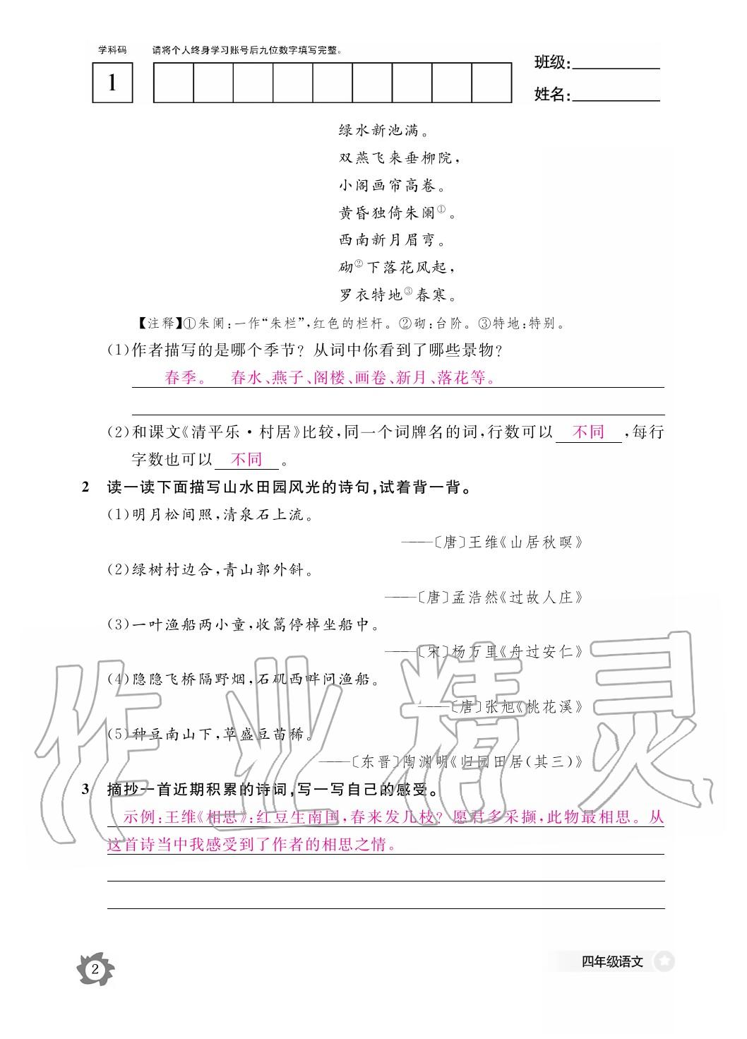 2020年作業(yè)本江西教育出版社四年級(jí)語(yǔ)文下冊(cè)人教版 第3頁(yè)