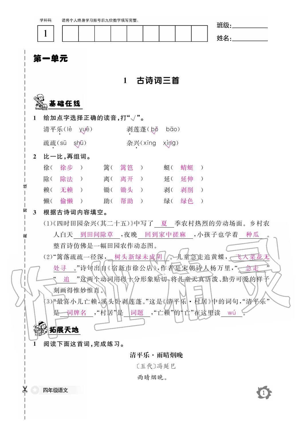 2020年作業(yè)本江西教育出版社四年級(jí)語文下冊(cè)人教版 第2頁