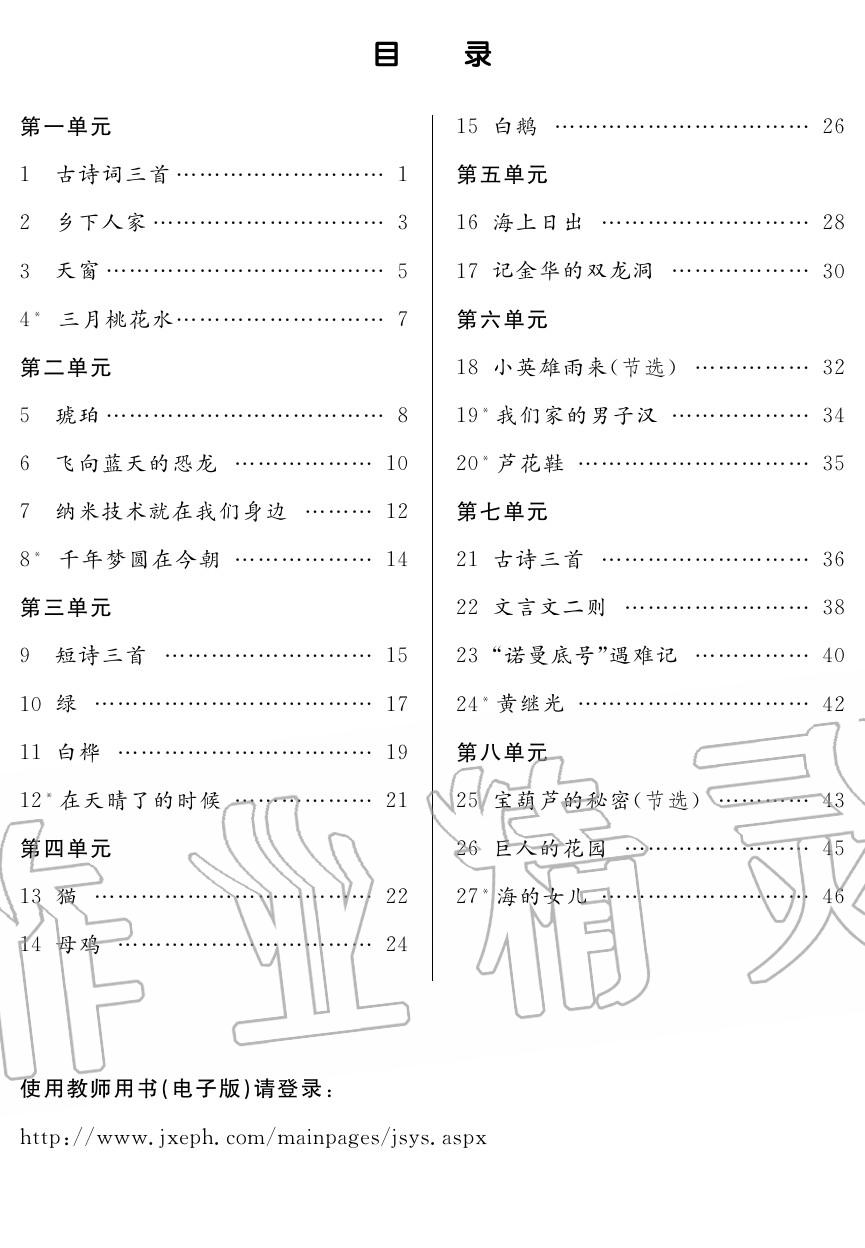 2020年作業(yè)本江西教育出版社四年級(jí)語文下冊(cè)人教版 第1頁