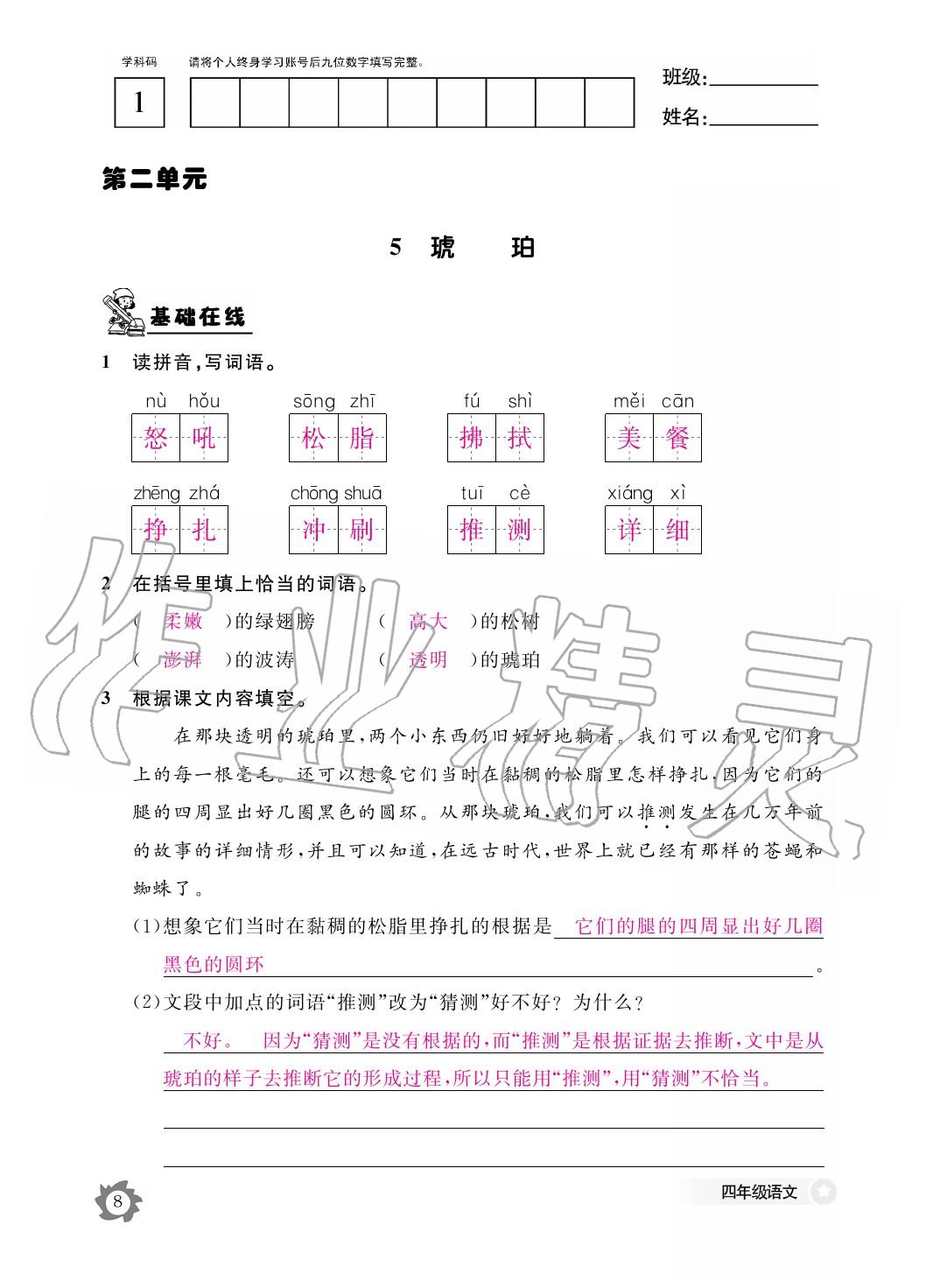 2020年作業(yè)本江西教育出版社四年級(jí)語(yǔ)文下冊(cè)人教版 第9頁(yè)