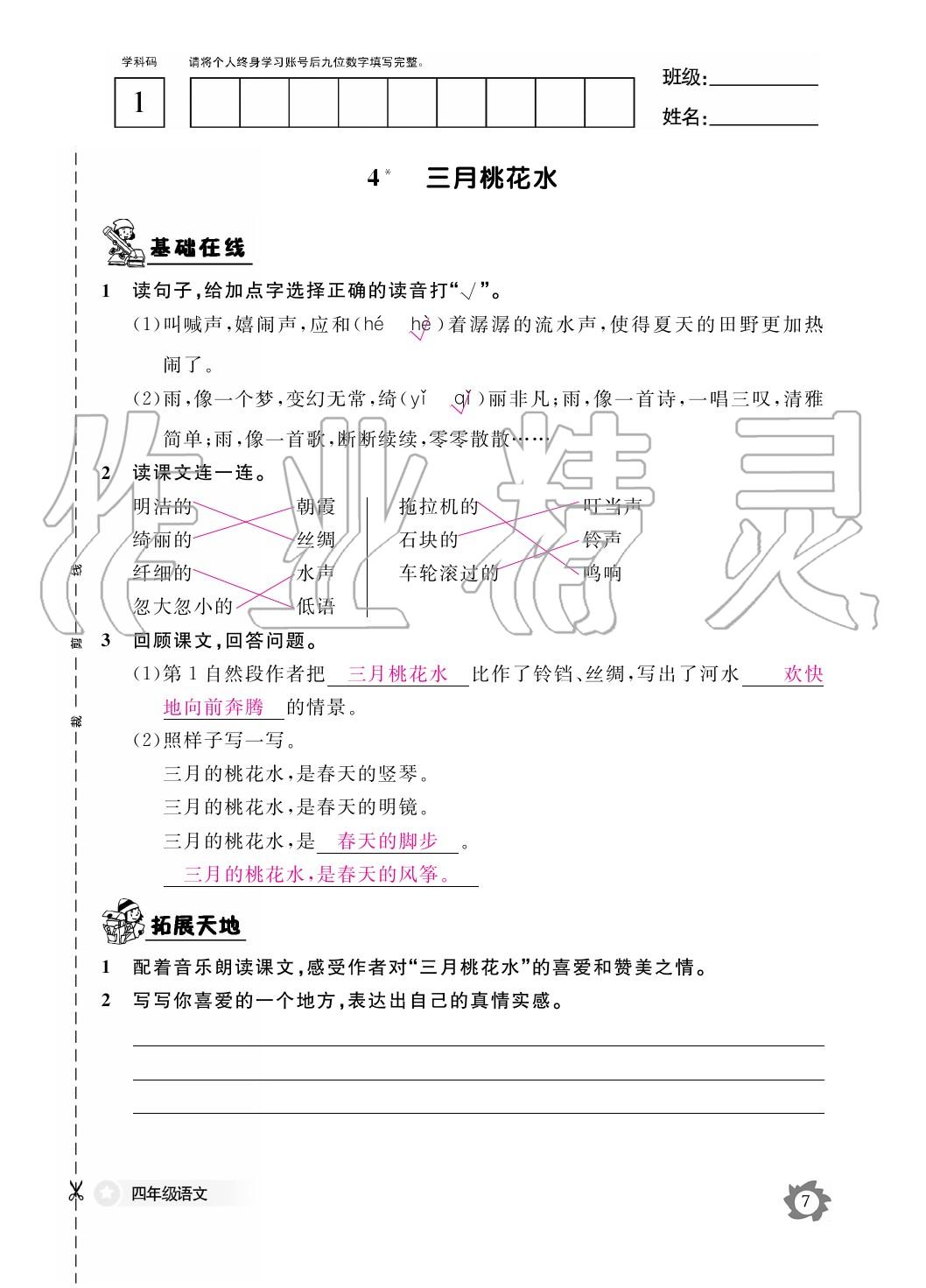 2020年作業(yè)本江西教育出版社四年級(jí)語文下冊(cè)人教版 第8頁