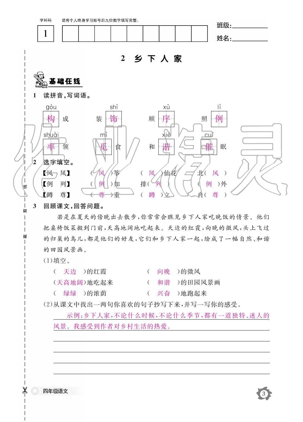 2020年作業(yè)本江西教育出版社四年級語文下冊人教版 第4頁