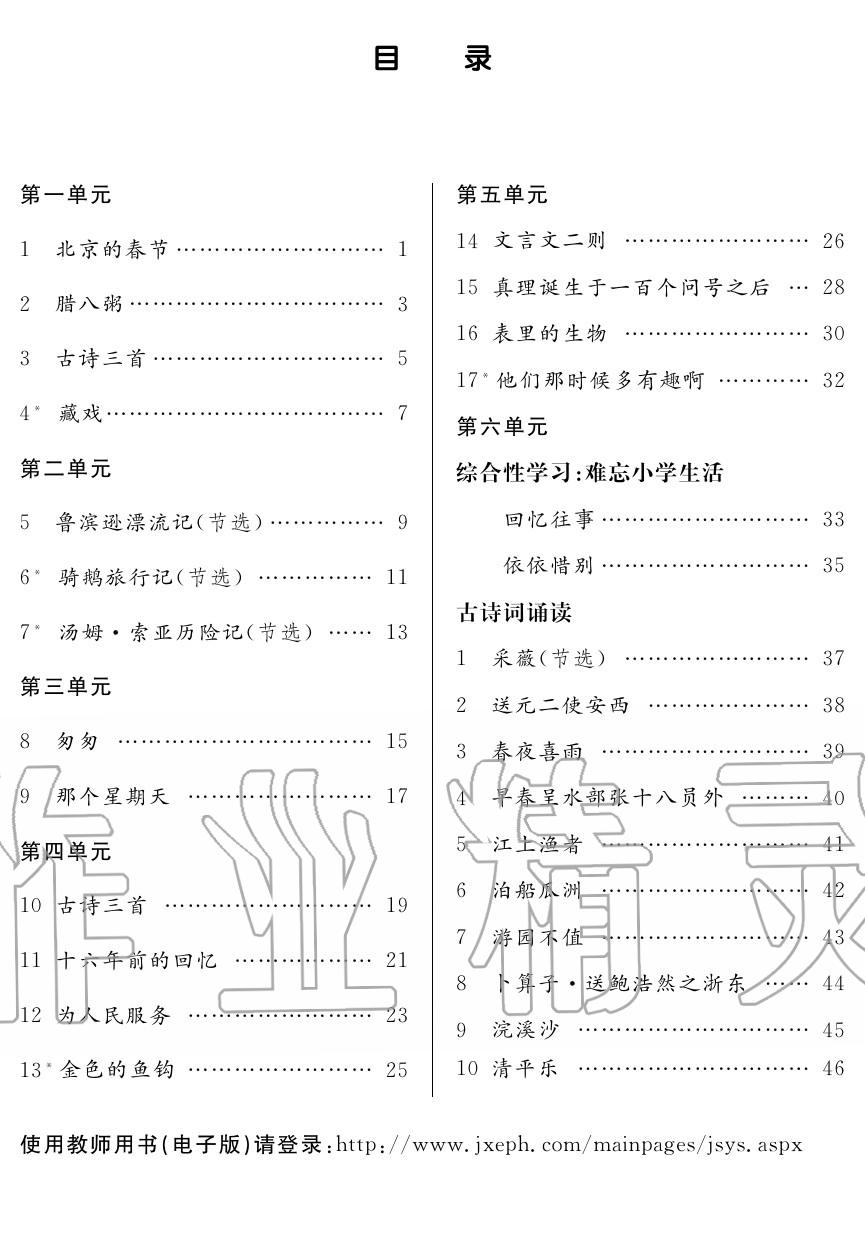 2020年作業(yè)本江西教育出版社六年級語文下冊人教版 第1頁