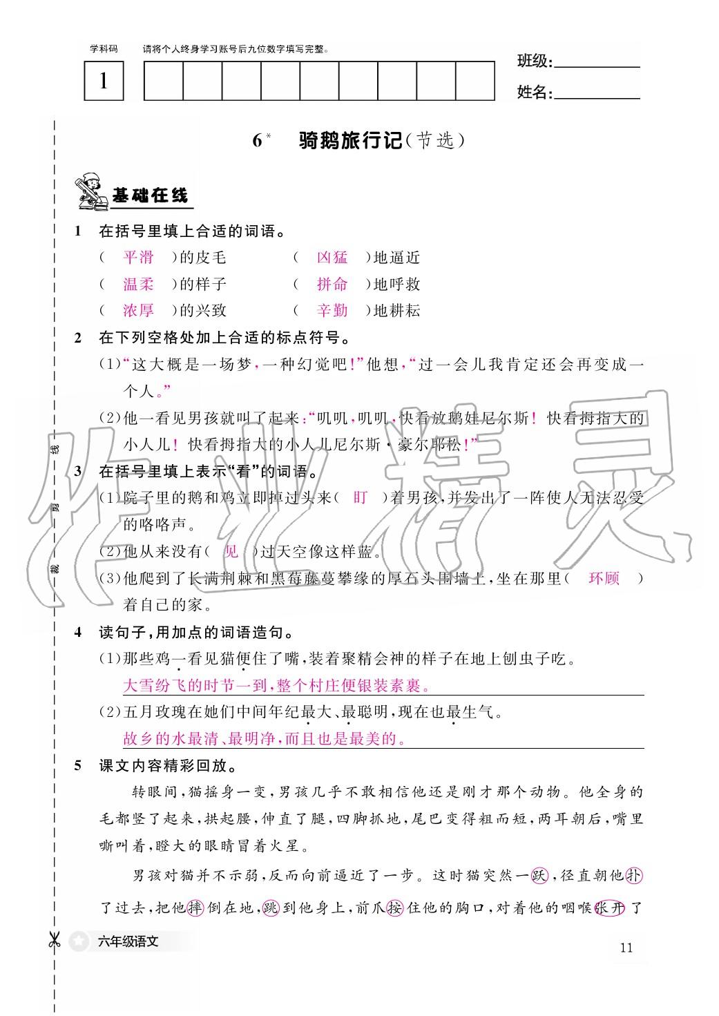 2020年作業(yè)本江西教育出版社六年級(jí)語(yǔ)文下冊(cè)人教版 第12頁(yè)