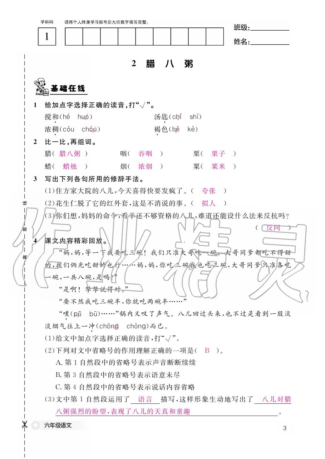 2020年作業(yè)本江西教育出版社六年級語文下冊人教版 第4頁