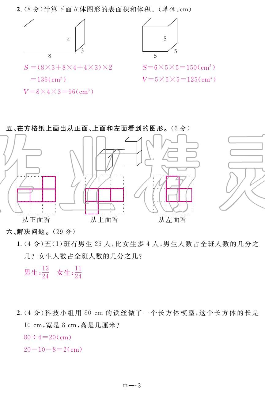 2020年领航新课标练习册五年级数学下册人教版 第15页