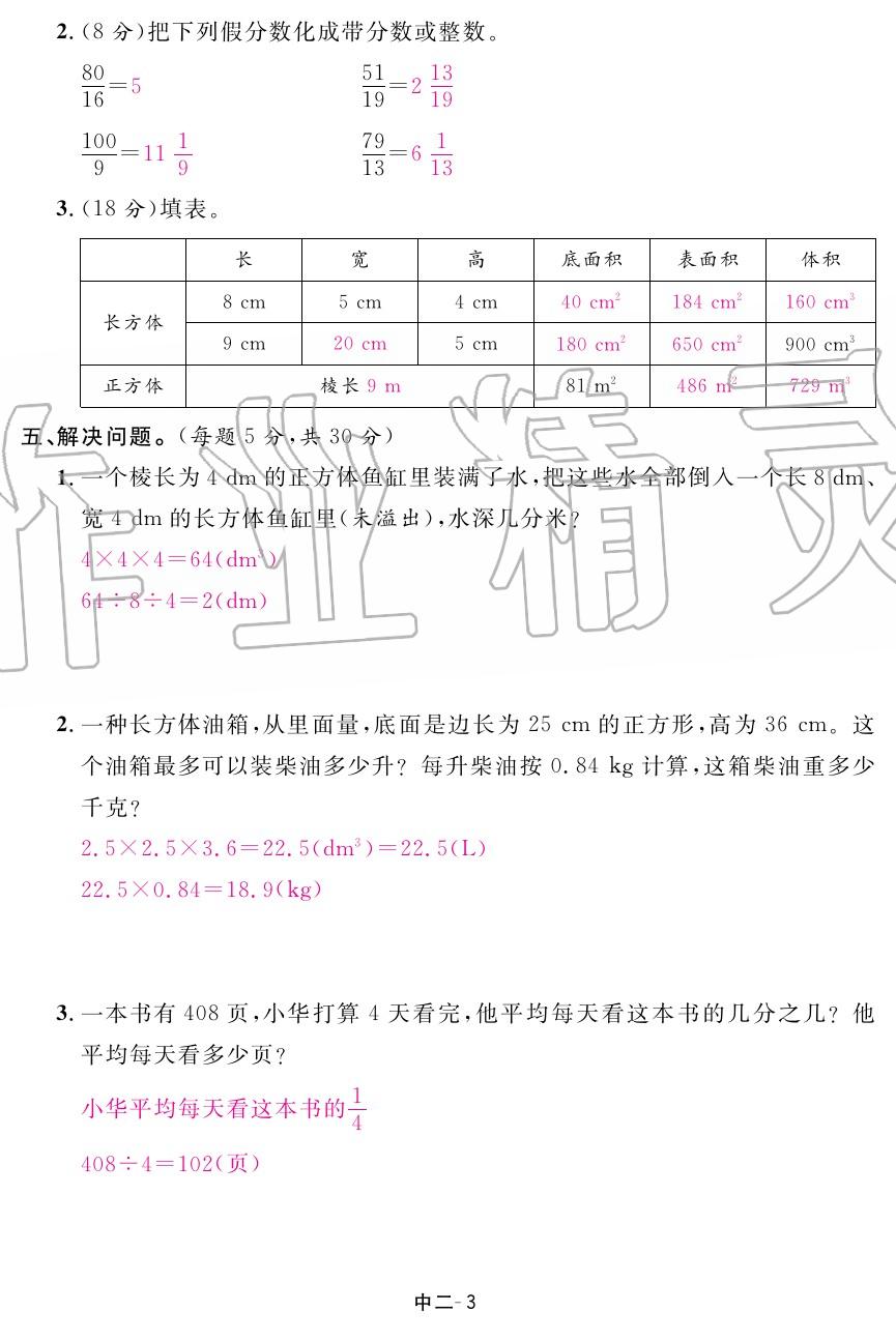 2020年領(lǐng)航新課標(biāo)練習(xí)冊五年級數(shù)學(xué)下冊人教版 第19頁