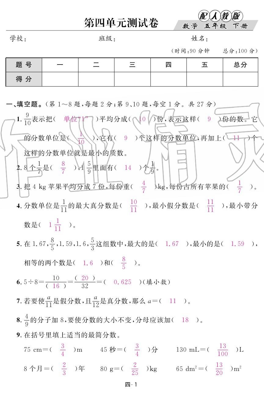 2020年领航新课标练习册五年级数学下册人教版 第9页