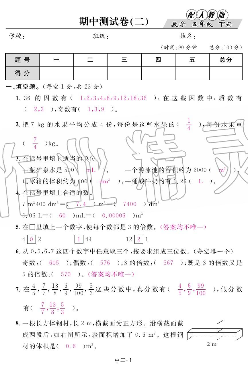 2020年領(lǐng)航新課標(biāo)練習(xí)冊五年級數(shù)學(xué)下冊人教版 第17頁