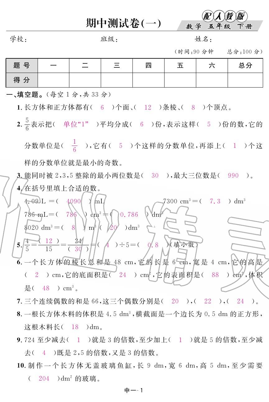 2020年領(lǐng)航新課標(biāo)練習(xí)冊(cè)五年級(jí)數(shù)學(xué)下冊(cè)人教版 第13頁