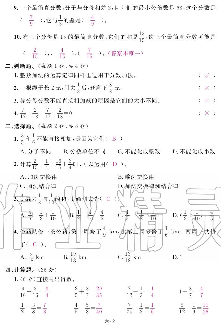 2020年領(lǐng)航新課標(biāo)練習(xí)冊五年級數(shù)學(xué)下冊人教版 第26頁