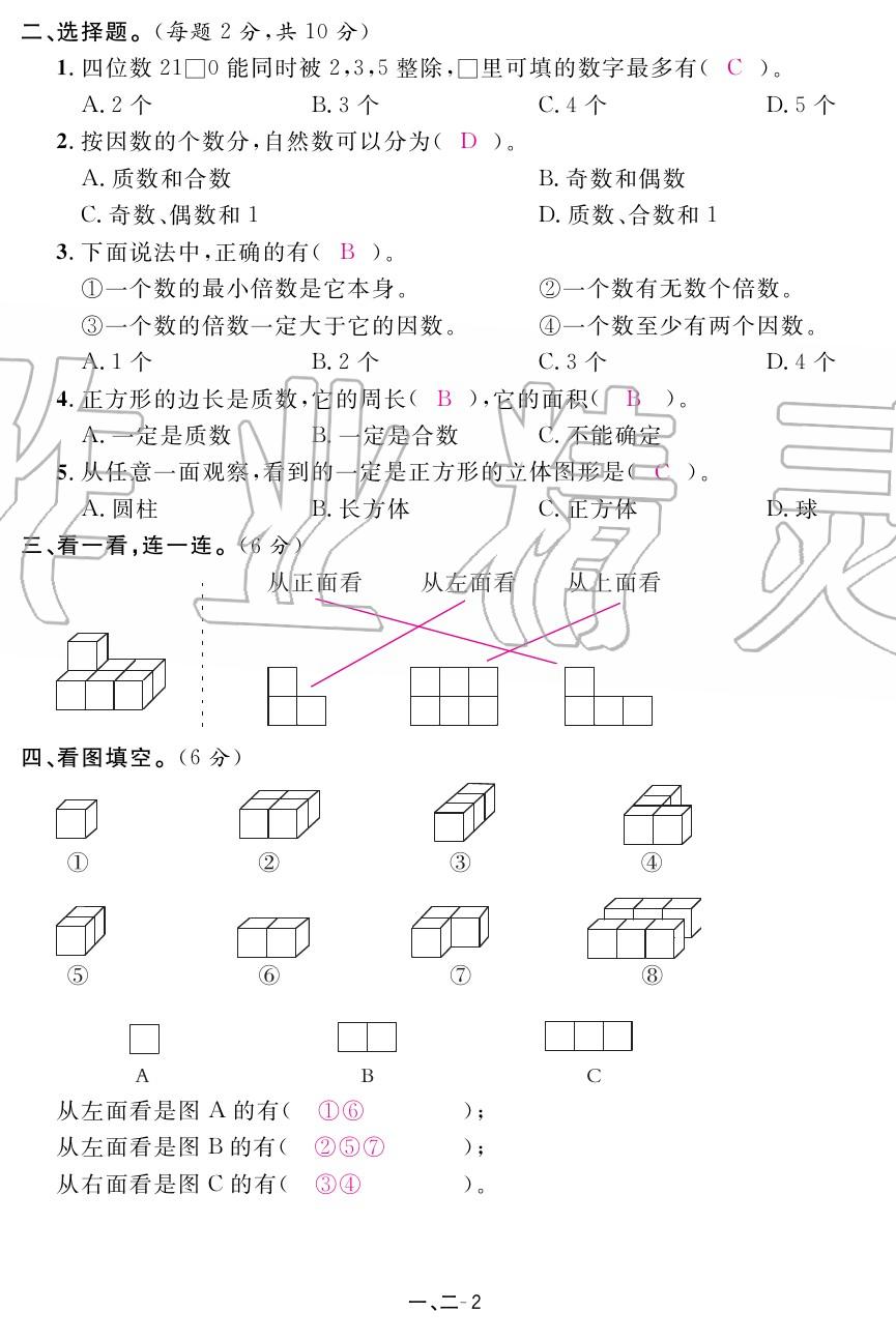 2020年領(lǐng)航新課標(biāo)練習(xí)冊(cè)五年級(jí)數(shù)學(xué)下冊(cè)人教版 第2頁(yè)