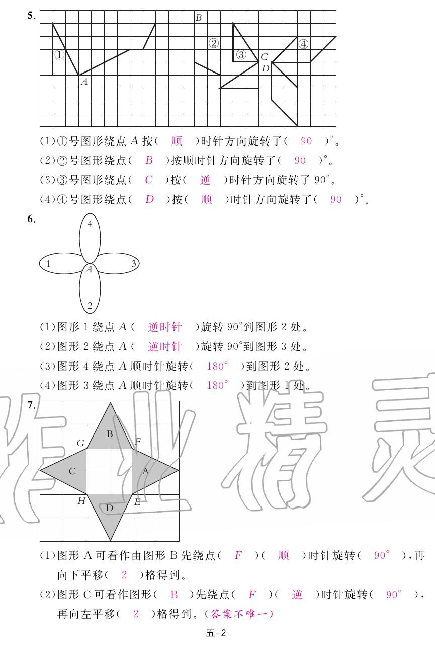 2020年領航新課標練習冊五年級數(shù)學下冊人教版 第22頁