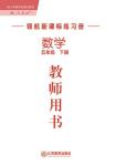 2020年領(lǐng)航新課標(biāo)練習(xí)冊(cè)五年級(jí)數(shù)學(xué)下冊(cè)人教版