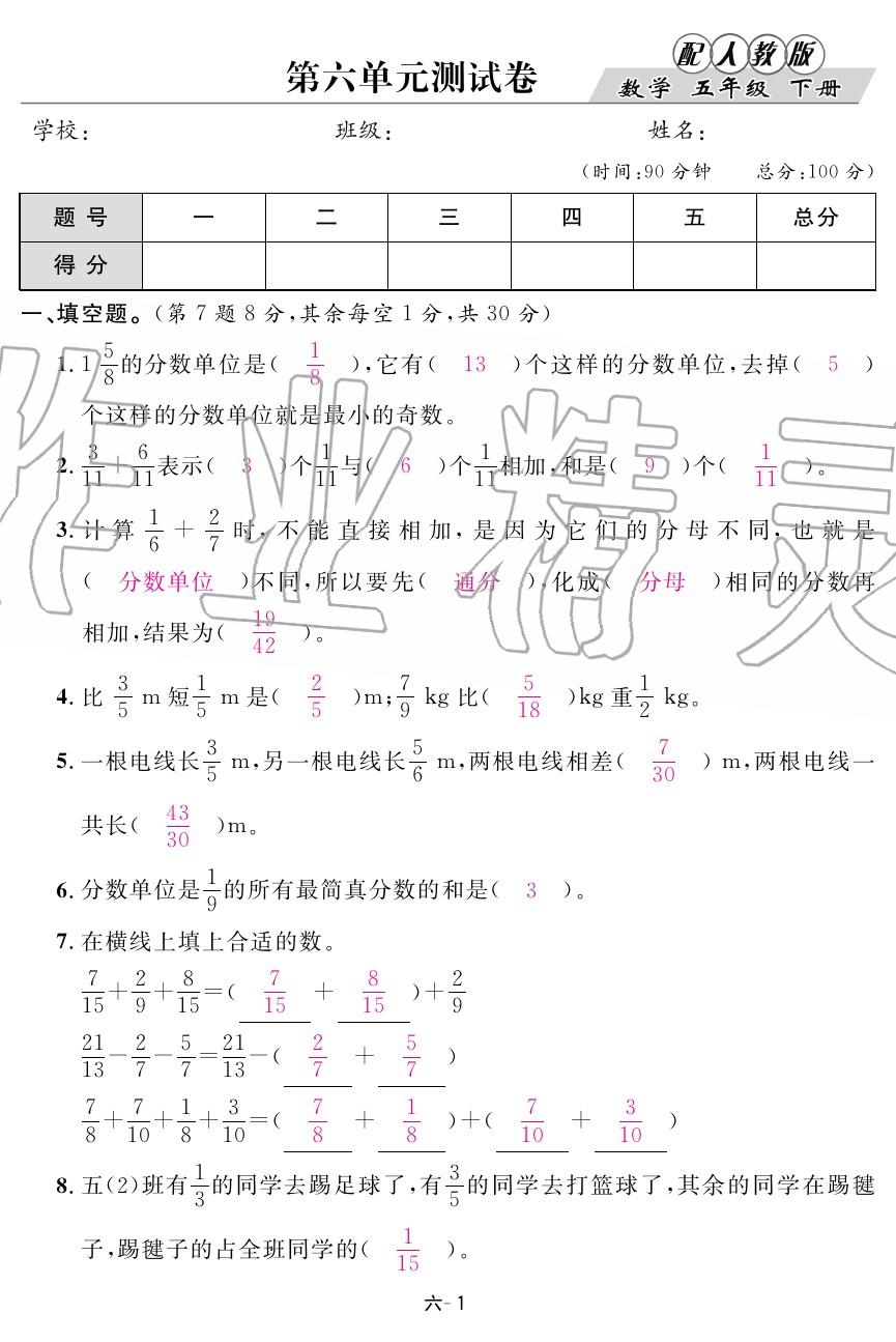 2020年领航新课标练习册五年级数学下册人教版 第25页