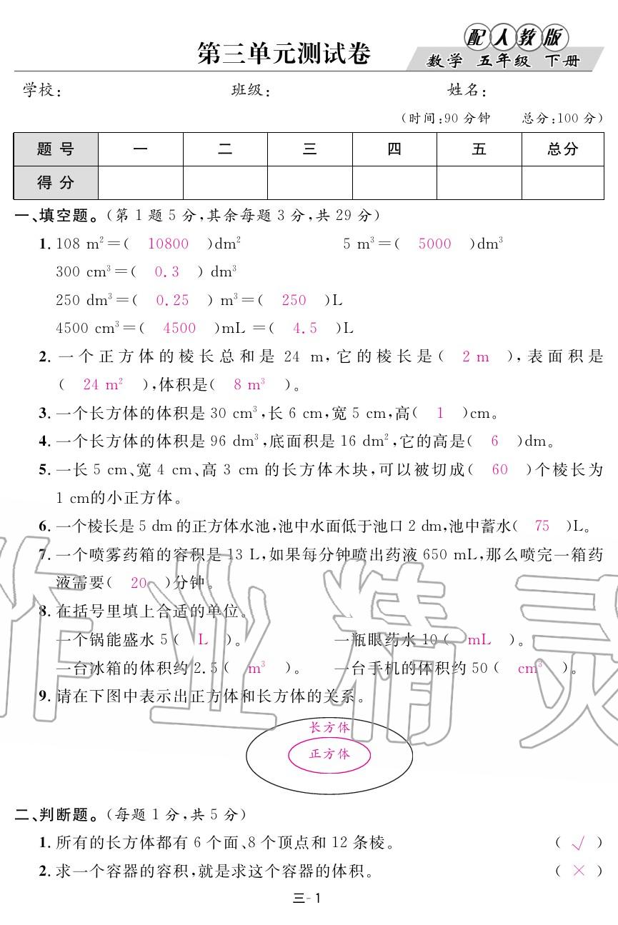 2020年領(lǐng)航新課標(biāo)練習(xí)冊(cè)五年級(jí)數(shù)學(xué)下冊(cè)人教版 第5頁